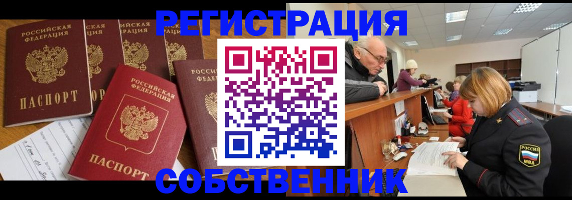 временная регистрация поиск в Аткарске
